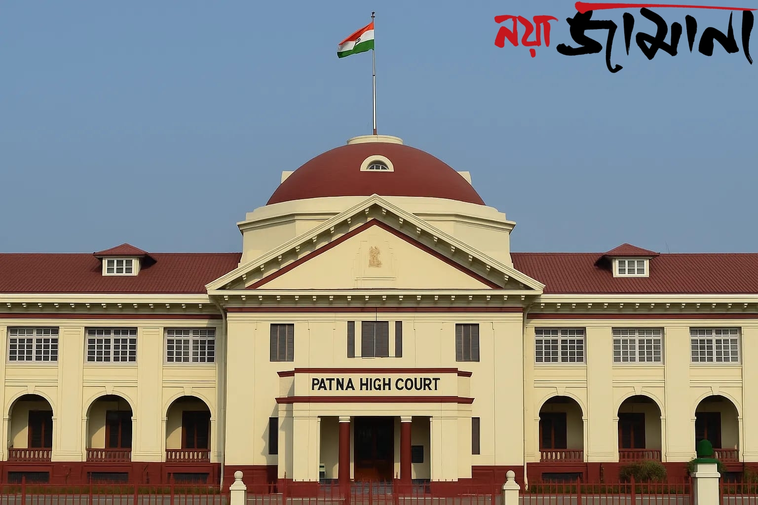 নির্বাচনী হলফনামায় তথ্য গোপন, বিহারের মন্ত্রী সহ ৪৫ বিধায়ককে হাইকোর্টের নোটিশ