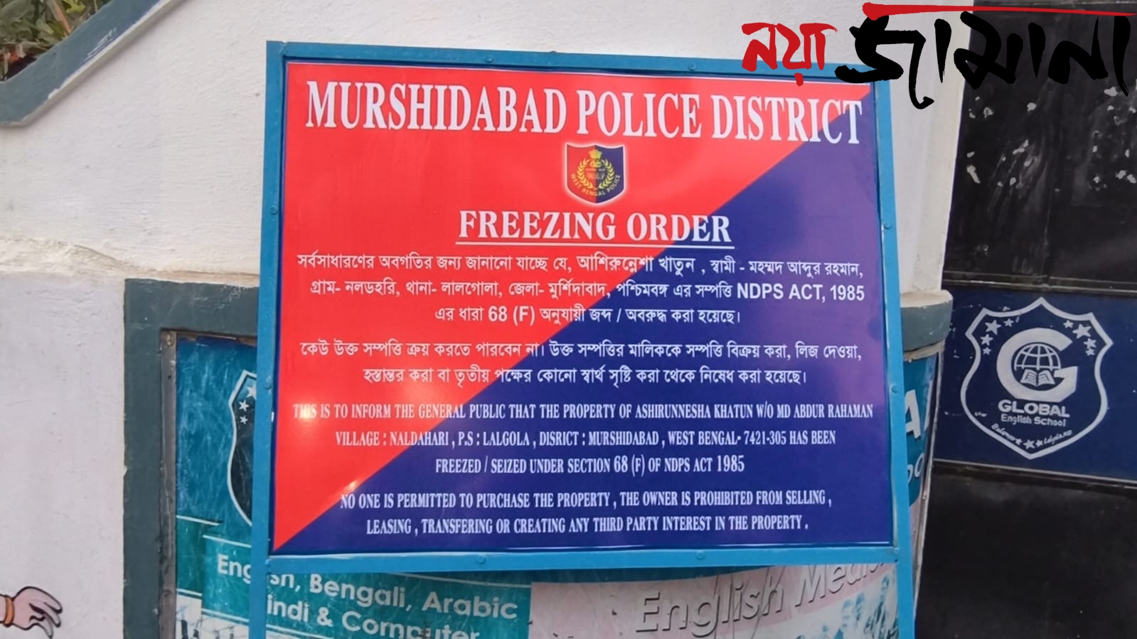 মাদক মামলায় হুমায়ুনের মেয়ের সম্পত্তি সিল করল পুলিশ , ক্ষোভে ফুঁসছে বিধায়ক