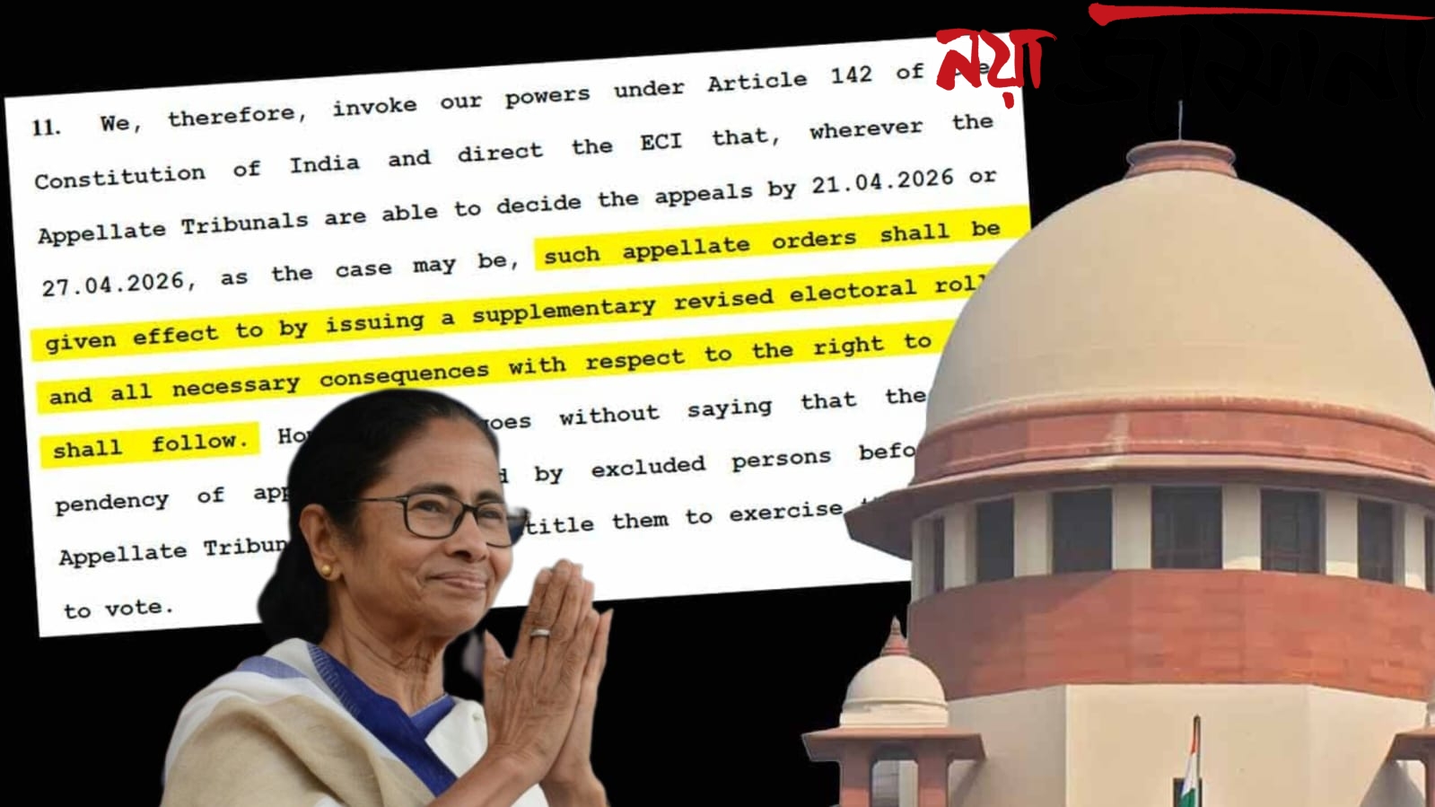 নির্বাচনের দু’দিন আগে ট্রাইবুনালের, ছাড়পত্র পেলেও ফিরবে ভোটাধিকার,সুপ্রিম রায়ে উচ্ছ্বসিত মুখ্যমন্ত্রী