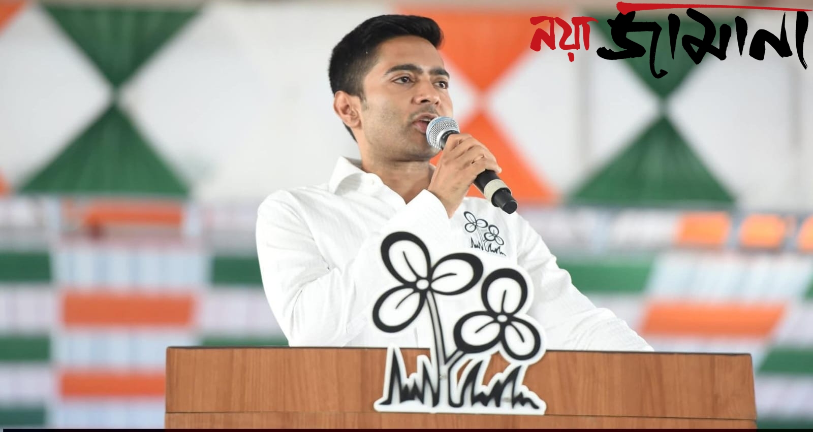 মোদির গ্যারান্টি জিরো ওয়ারেন্টি : অভিষেক