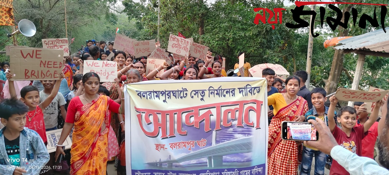 'আগে ব্রিজ পরে ভোট', দাবি তুলে সরব বলরামপুরবাসী, ভোট বয়কটের হুশিয়ারি!
