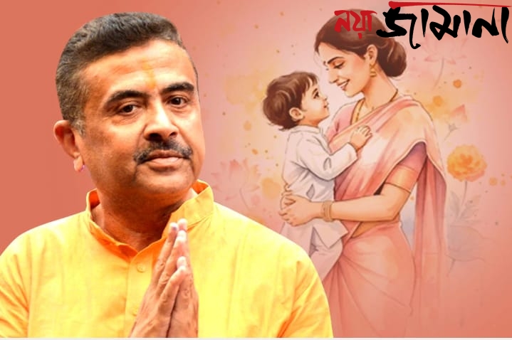 ‘মায়ের আশীর্বাদই শক্তি’ মাতৃদিবসে আবেগঘন বার্তা মুখ্যমন্ত্রী শুভেন্দুর