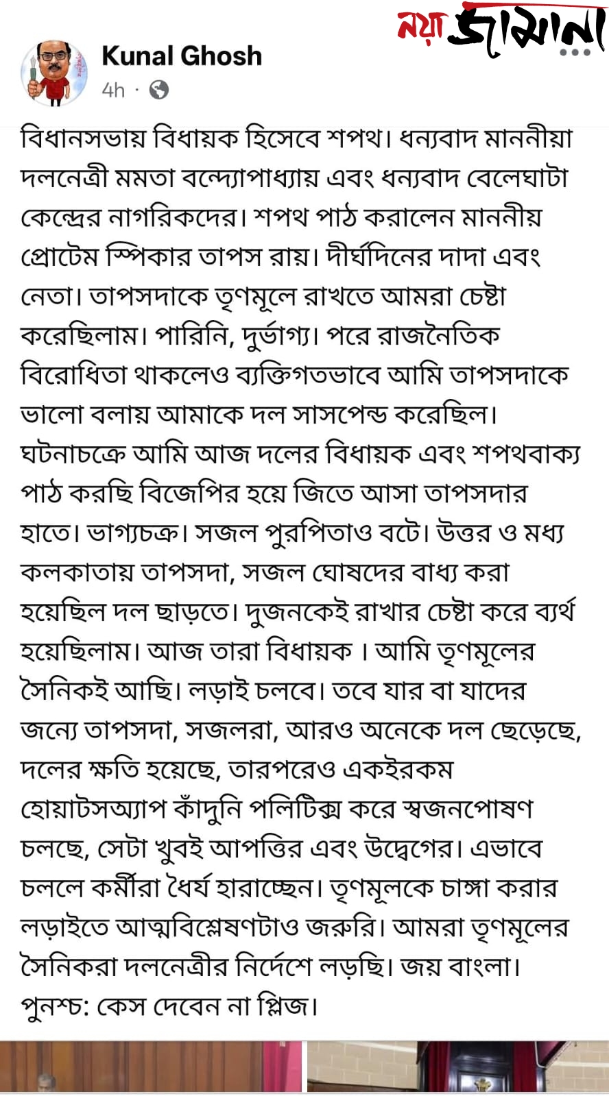শপথ নিয়েই কুণাল ঘোষের বিস্ফোরক ফেসবুক পোস্ট ,অন্তর্কন্দলে বিদ্ধ তৃণমূল