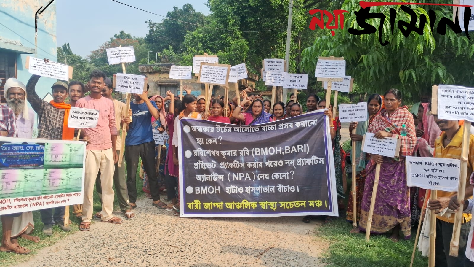 পুরুলিয়ায় হাসপাতালের বেহাল দশা, স্মারকলিপি প্রদান ও গ্রামবাসীদের বিক্ষোভ